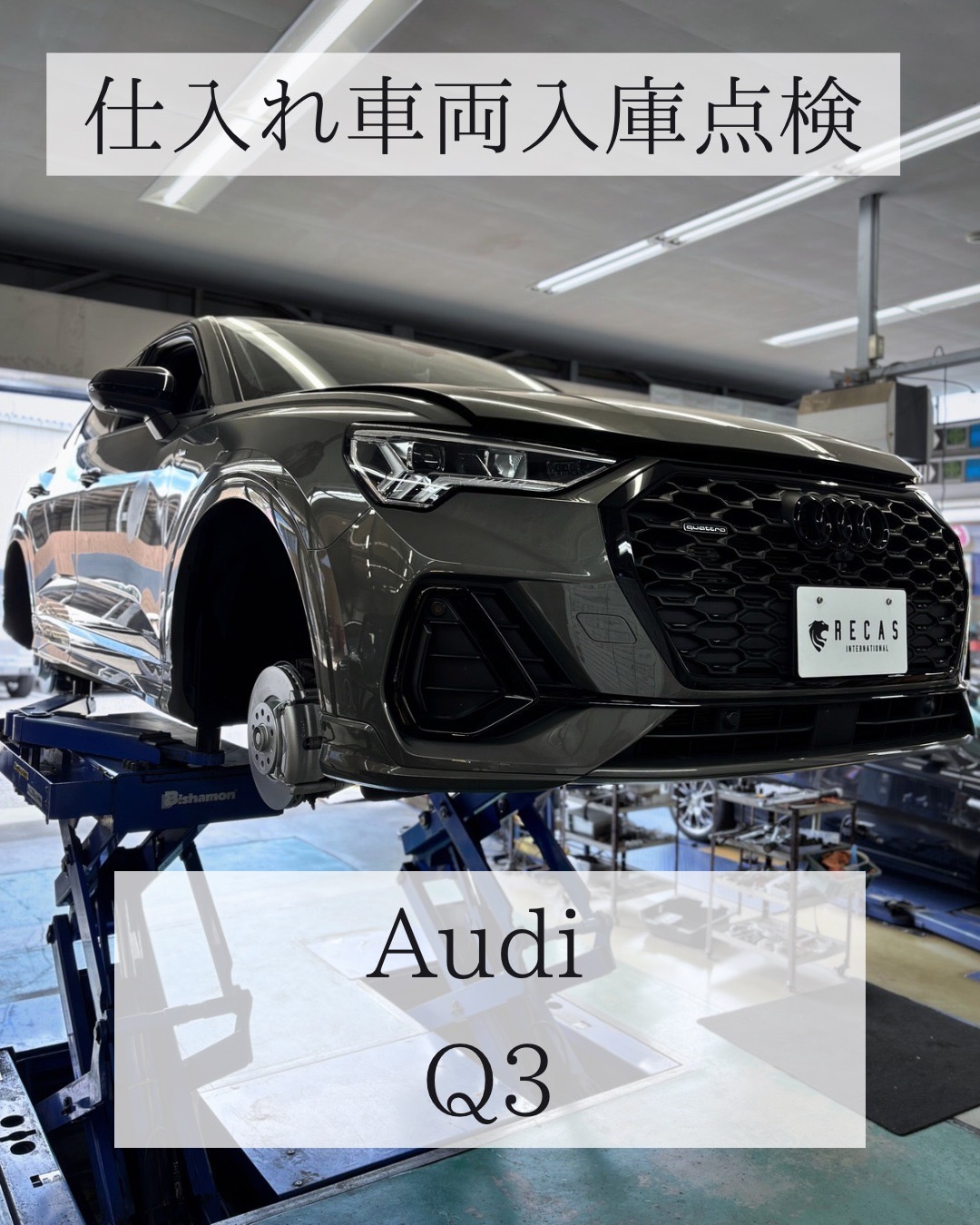 精悍なボディカラーが魅力✨Audi Q3 入庫点検